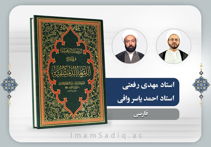 آموزش شرح لمعه (اقرار تا میراث)